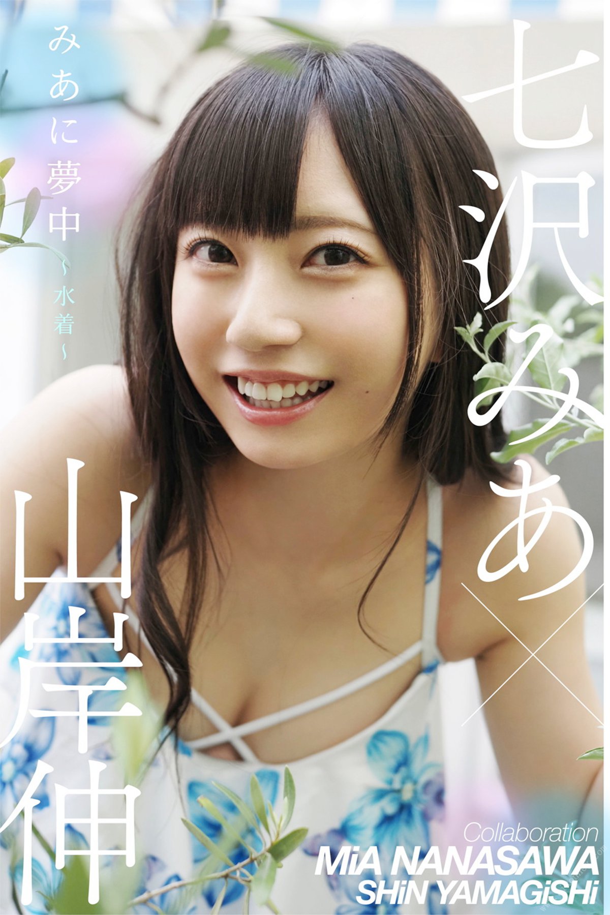 Photobook Mia Nanasawa Mia Crazy Swimsuit