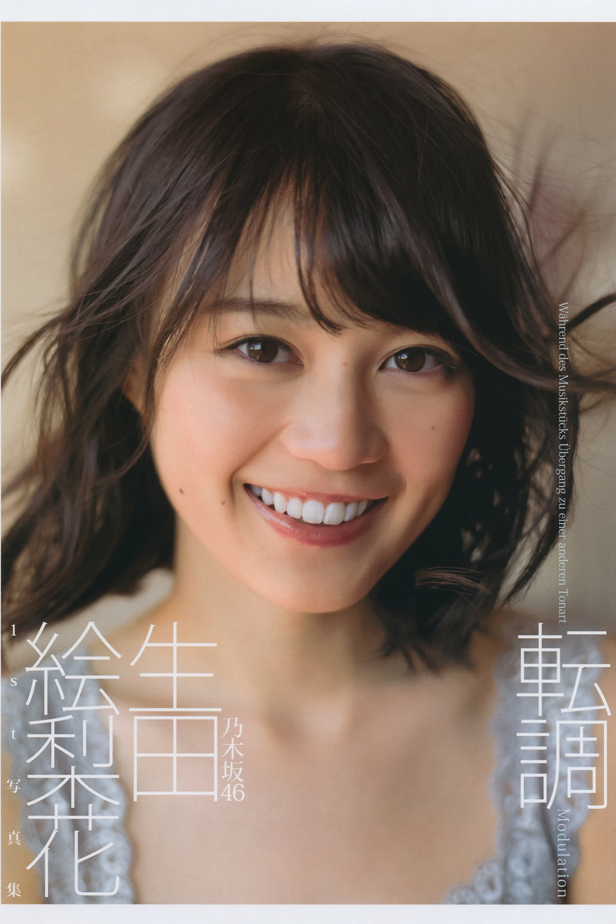 Photobook Erika Ikuta 生田絵梨花 1st Photobook Modulation 転調 2016 01 21