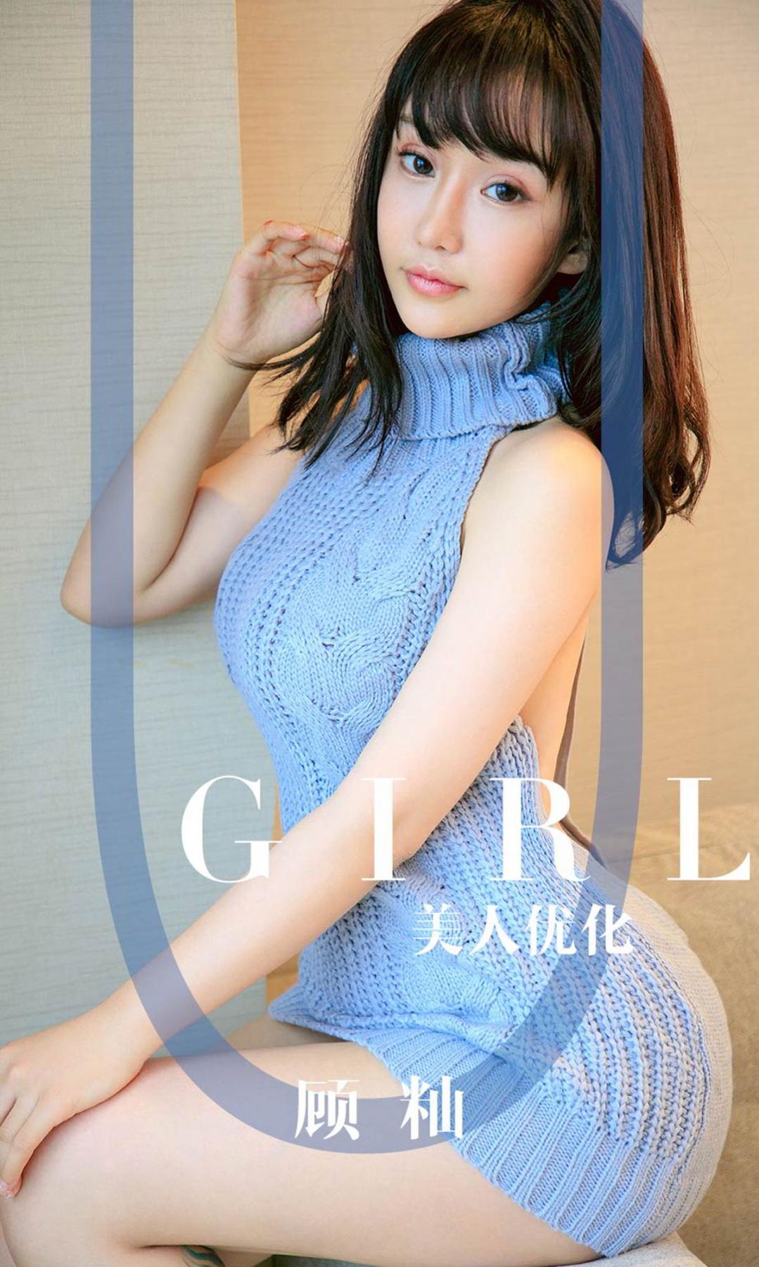 Ugirls App Vol. 1563 Xian Mi Er