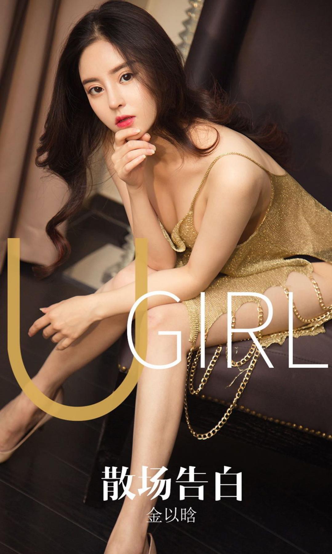 Ugirls App Vol. 1608 Jin Yi Han