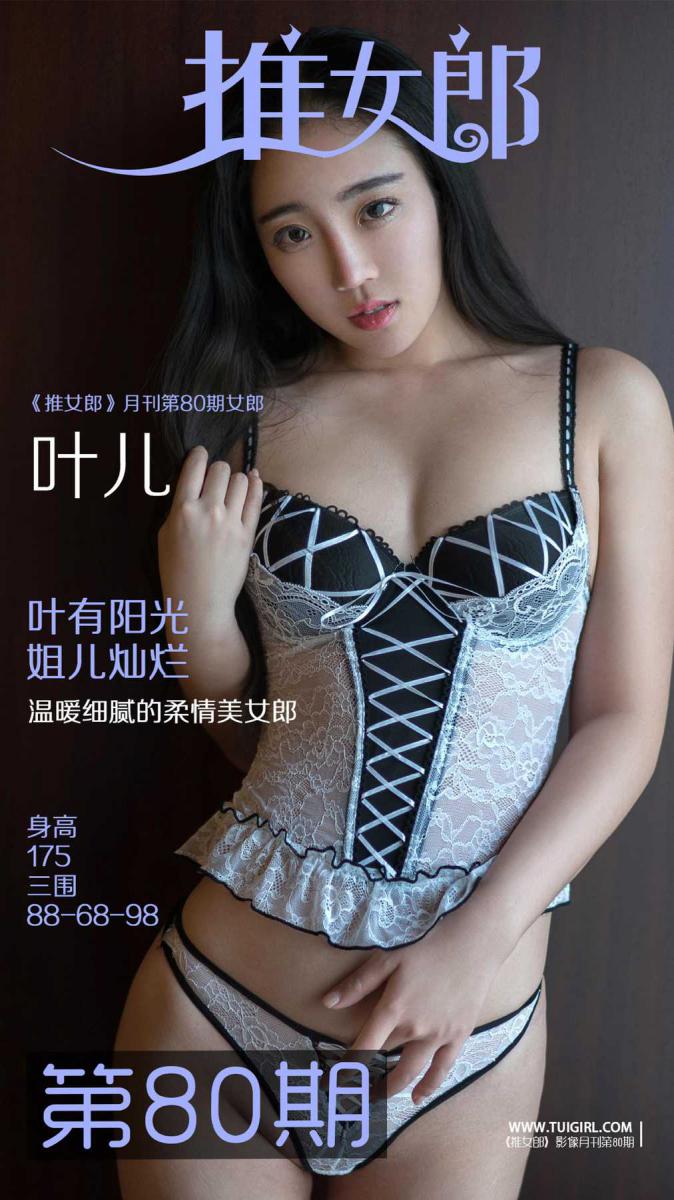 TuiGirl Vol. 080 Ye Er Selinababy