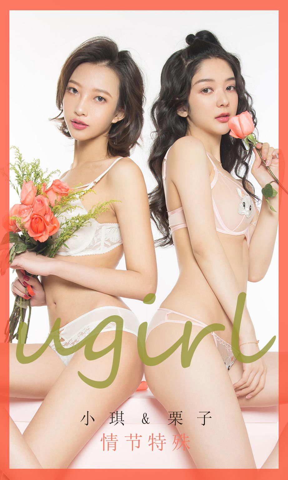 Ugirls App Vol. 1730 Special Valentine’s Day