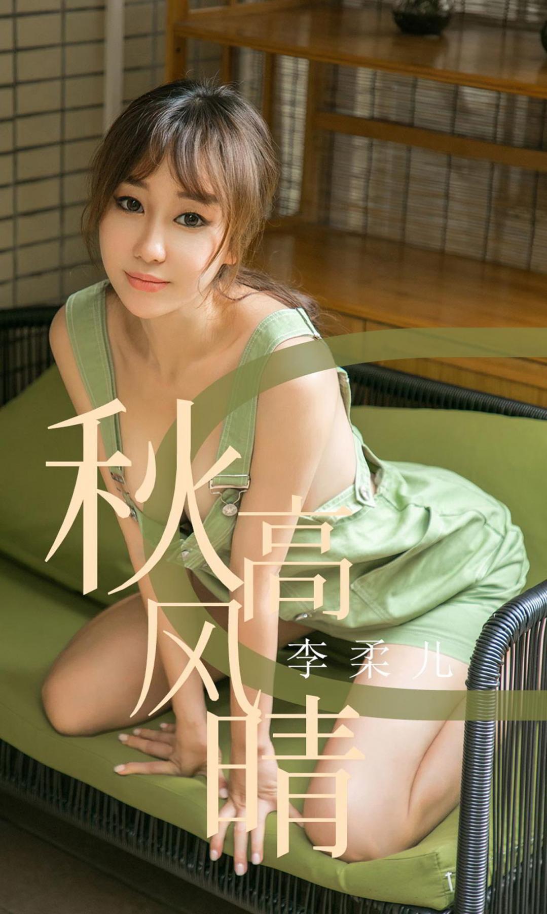 Ugirls App Vol. 1575 Li Rou Er