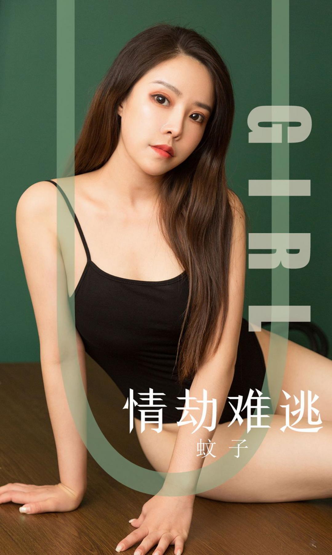 Ugirls App Vol. 1588 Wen Zi