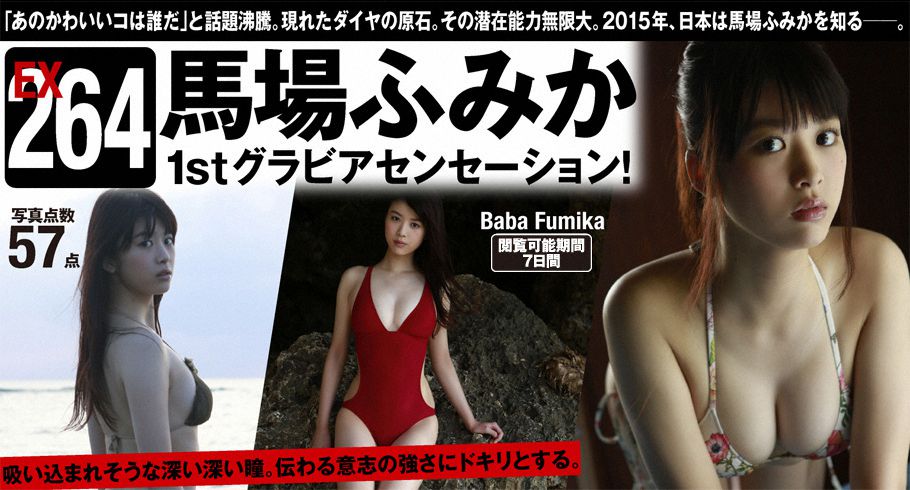 WPB-net Extra264 Baba Fumika