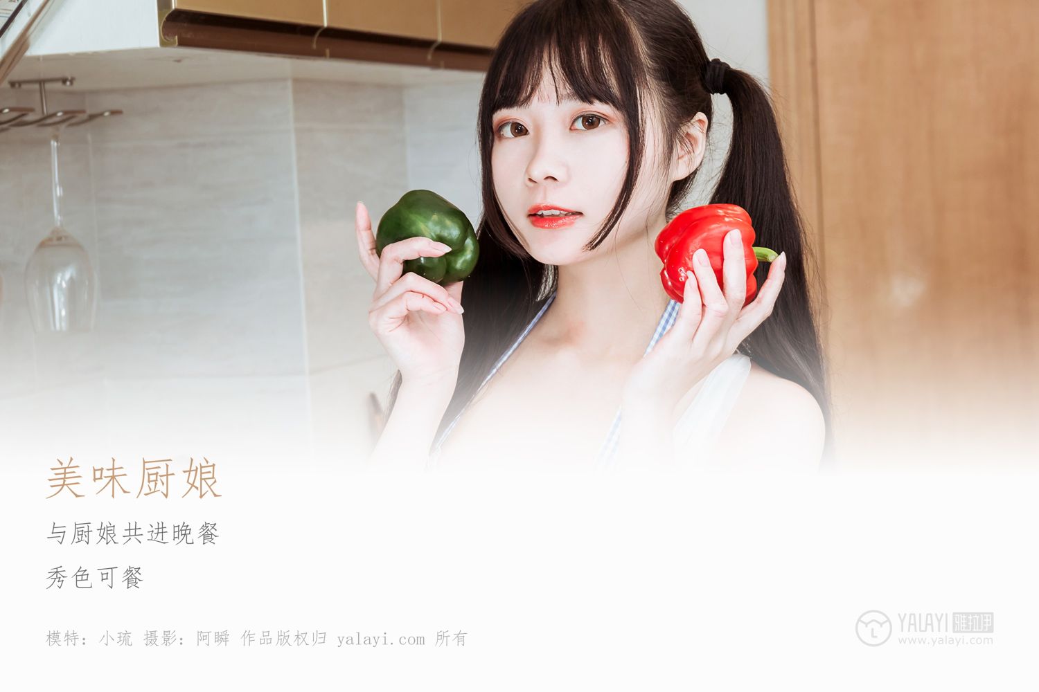 YALAYI Vol. 204 Delicious Kitchen Girl