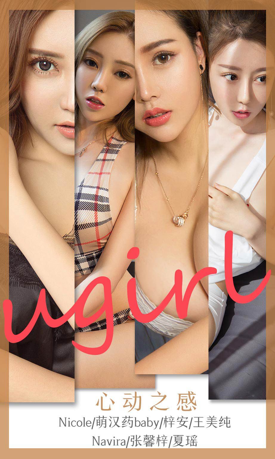 Ugirls App Vol.1744 Meng Han Yao