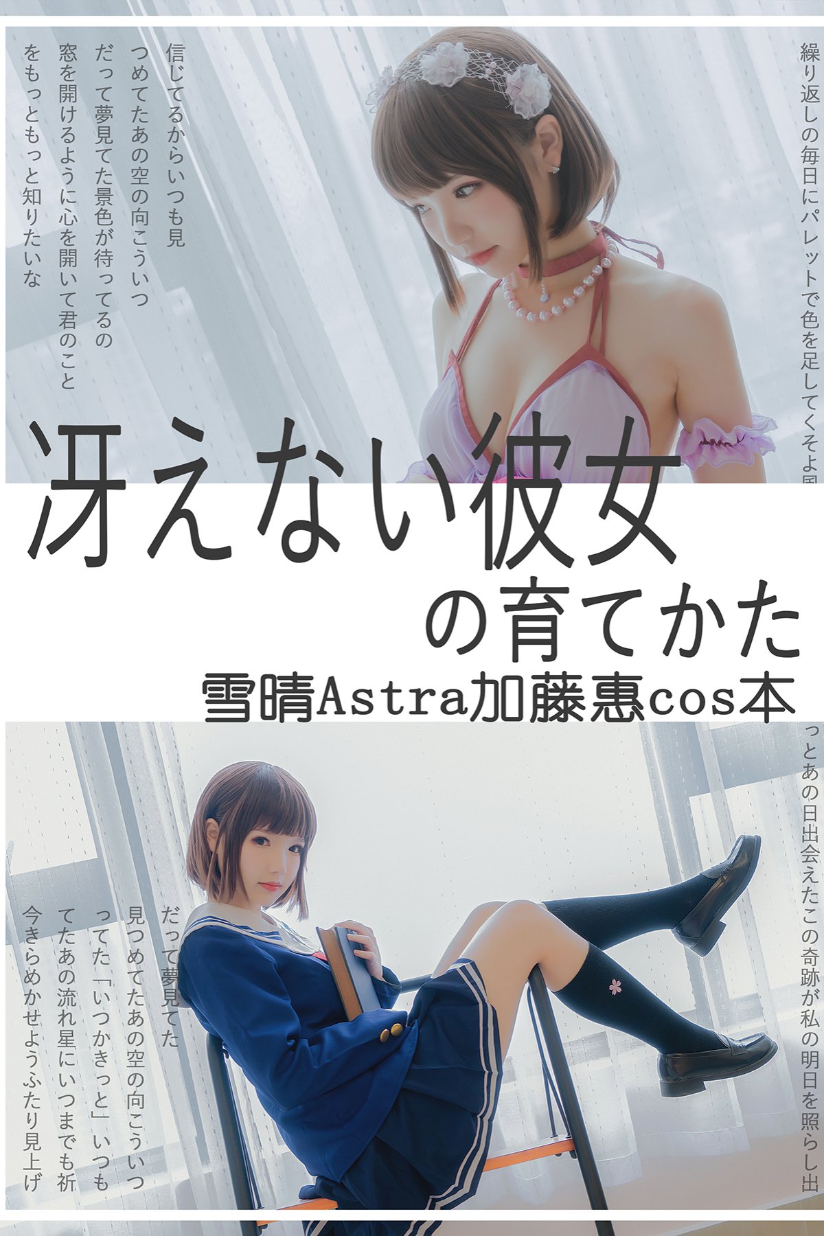 Coser 雪晴Astra Vol 031 加藤惠本子 Models Vibe