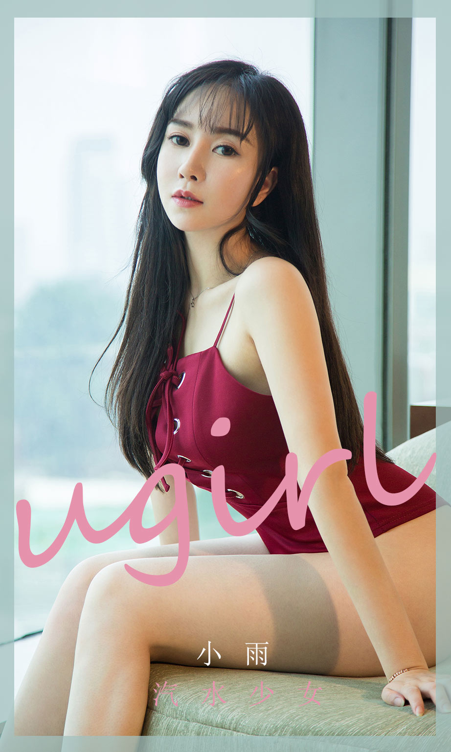 Ugirls App Vol.1774 Soda Girl