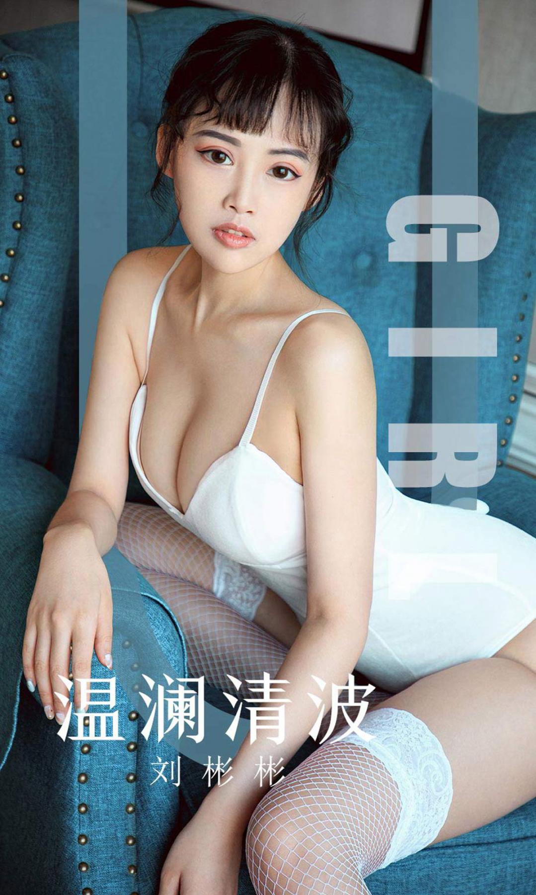 Ugirls App Vol.1593 Liu Bin Bin