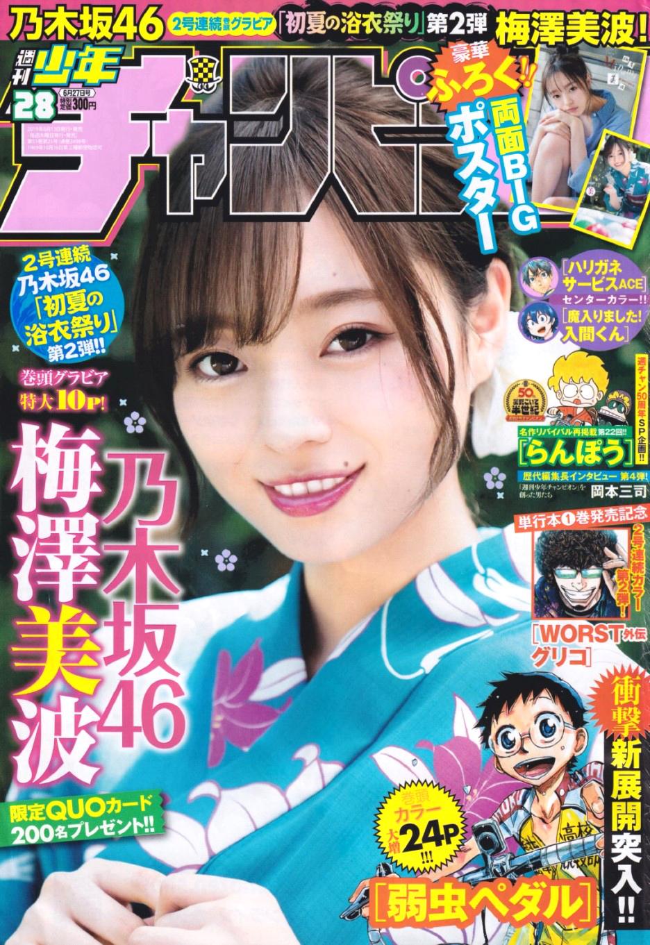 Minami Umezawa- Big Comic Spirits, Young Jump, B.L.T Graph, 2019