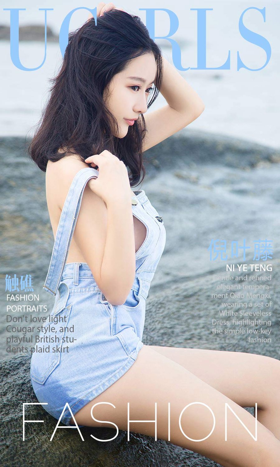 Ugirls App Vol.864 Ni Ye Teng