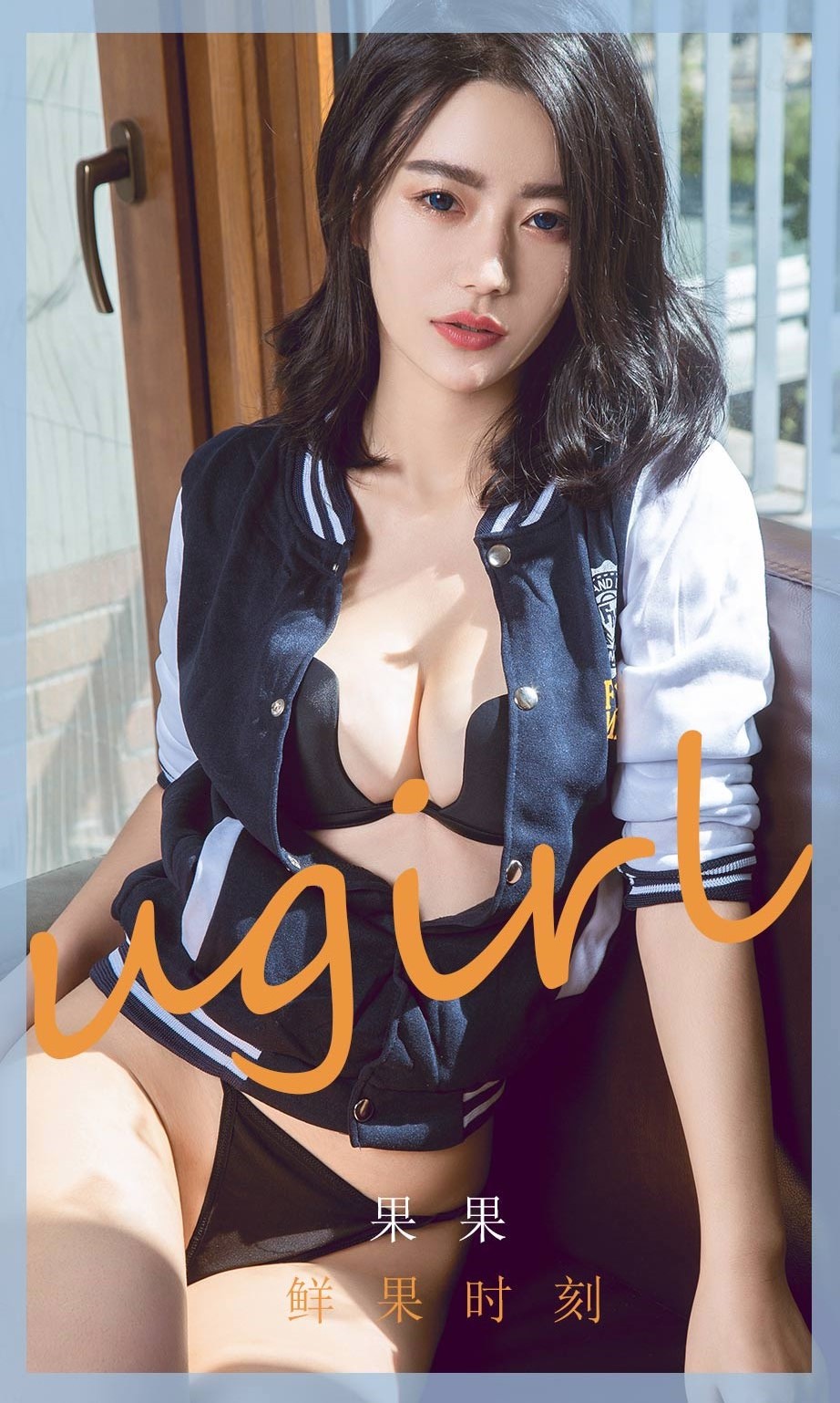 Ugirls App Vol.1791 Fresh Fruit Hour