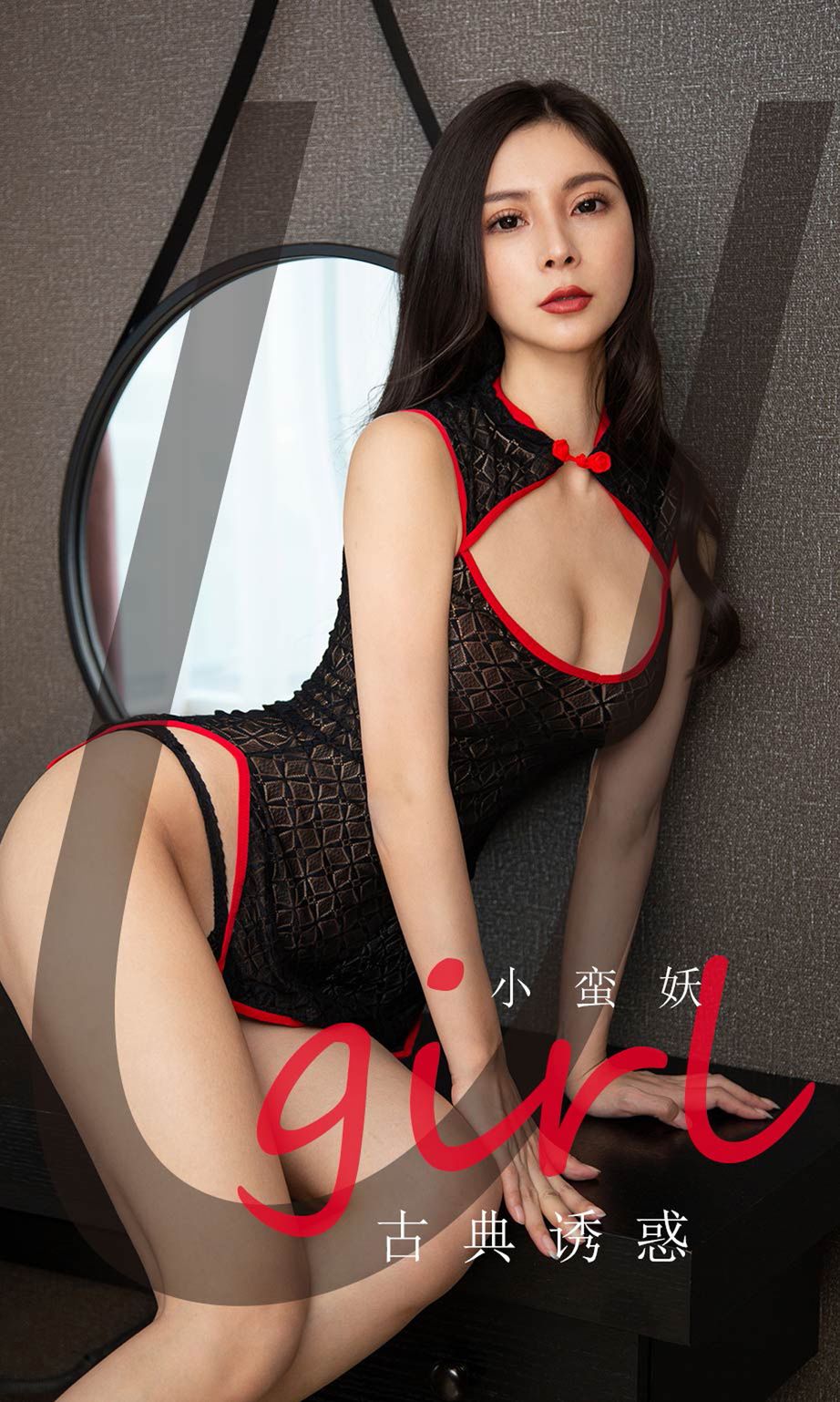 Ugirls App Vol.1755 Classical Temptation