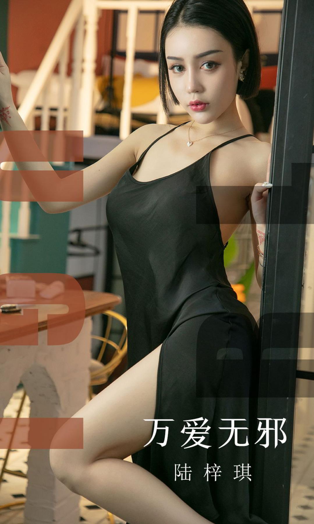 Ugirls App Vol.1555 Lu Zi Qi