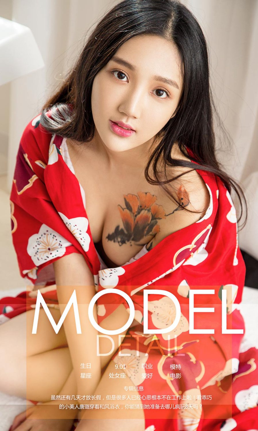 Ugirls App Vol.860 Tang Lu