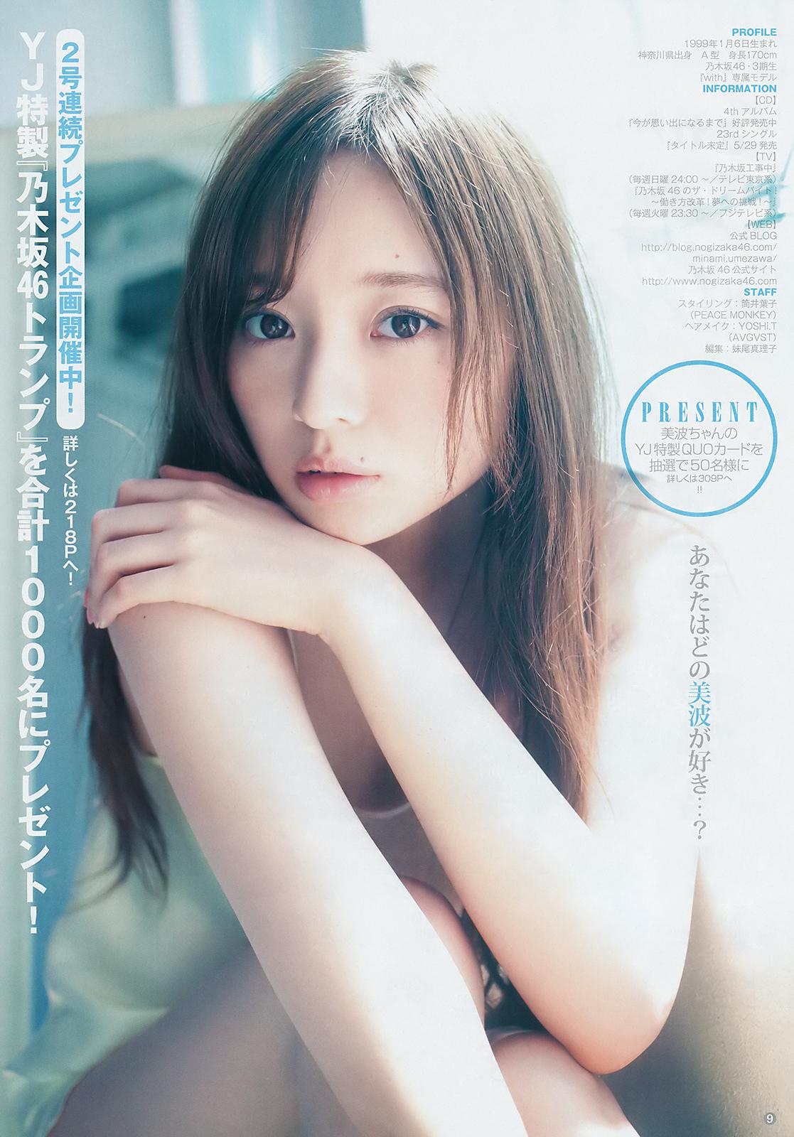 Minami Umezawa- Big Comic Spirits, Young Jump, B.L.T Graph, 2019