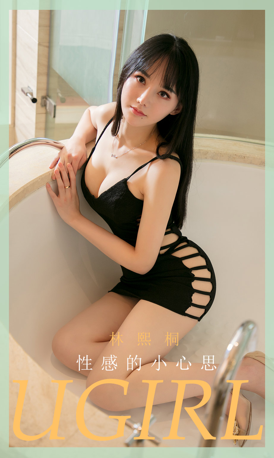 Ugirls App Vol.1832 Sexy and Careful Thinking