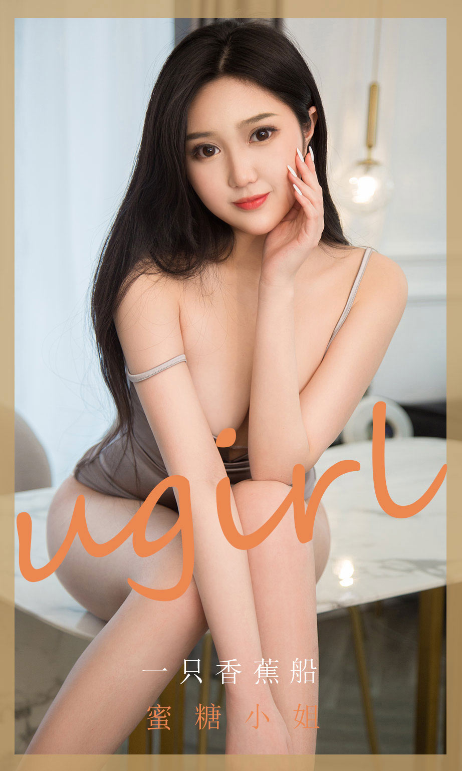 Ugirls App Vol.1820 Miss Honey