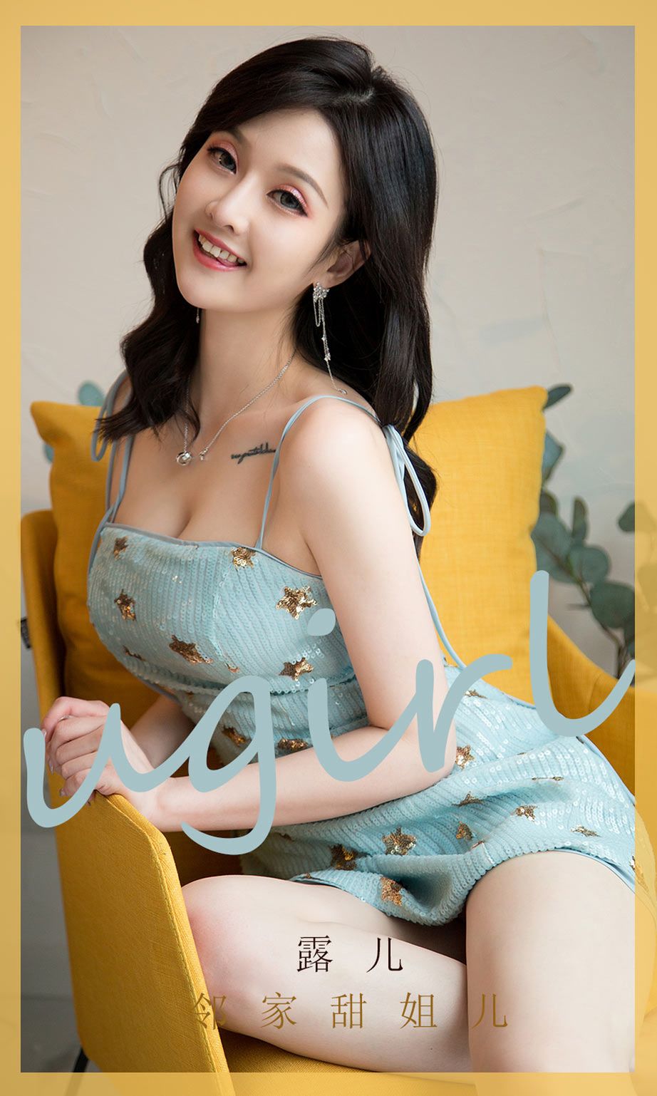 Ugirls App Vol.1751 Sweet girl next door