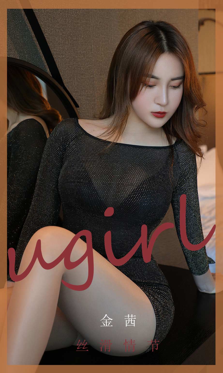 Ugirls App Vol.1796 Silky Plot