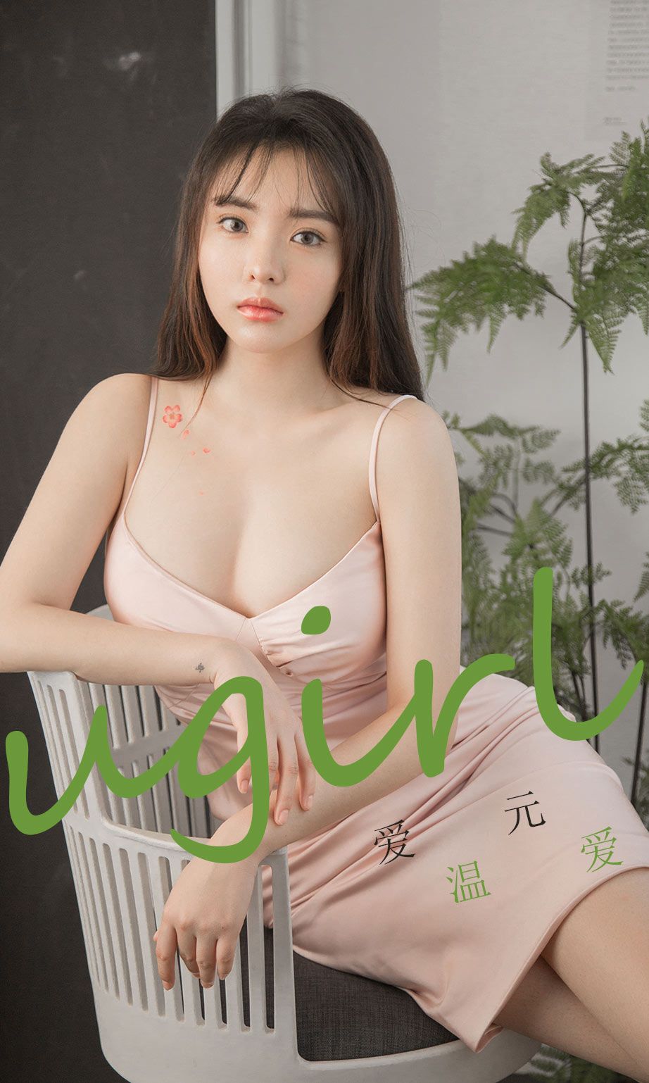 Ugirls App Vol.1741 Warm Love