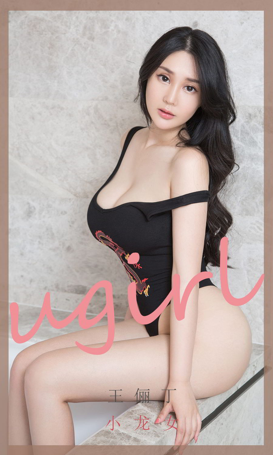 Ugirls App Vol. 1852 Dragon Maiden