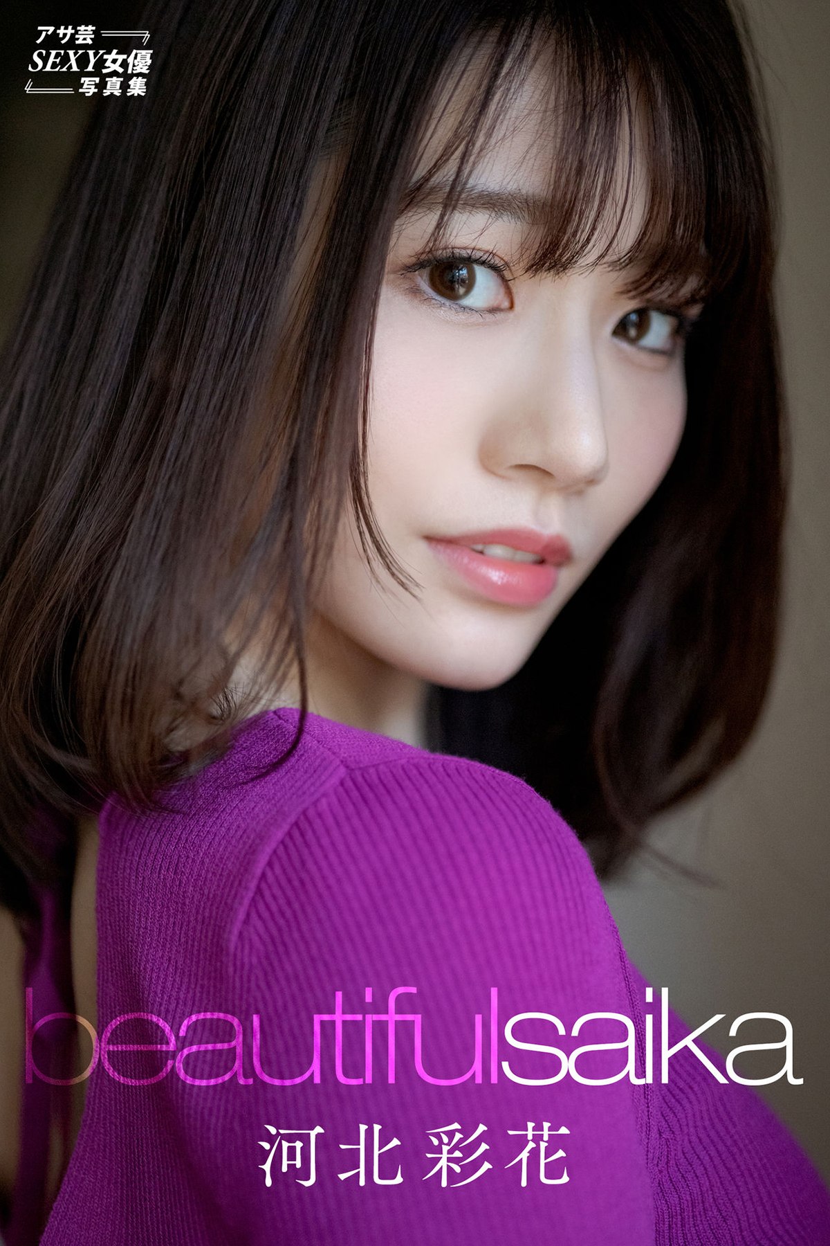 Photobook 2023 08 08 Saika Kawakita 河北彩花 Beautiful Saika Models Vibe 