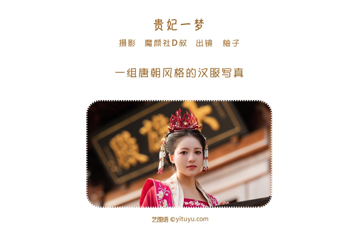 YiTuYu艺图语 Vol 1603 You Zi 0001 3147504907.jpg