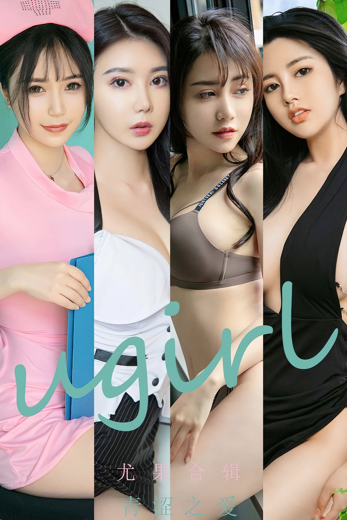 Ugirls App尤果圈 No.2437 Yi Ming