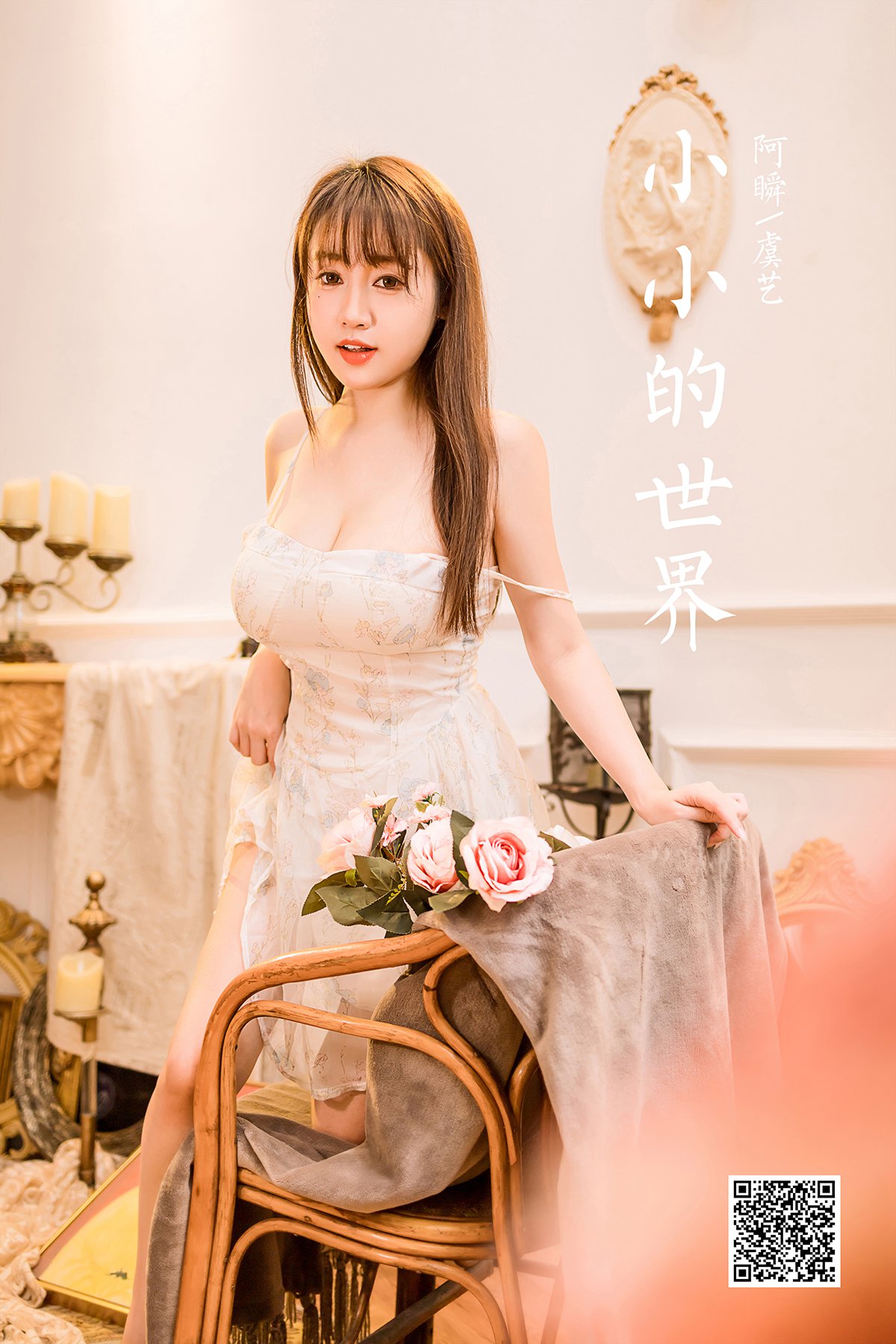 YaLaYi雅拉伊 Vol.992 Yu Yi