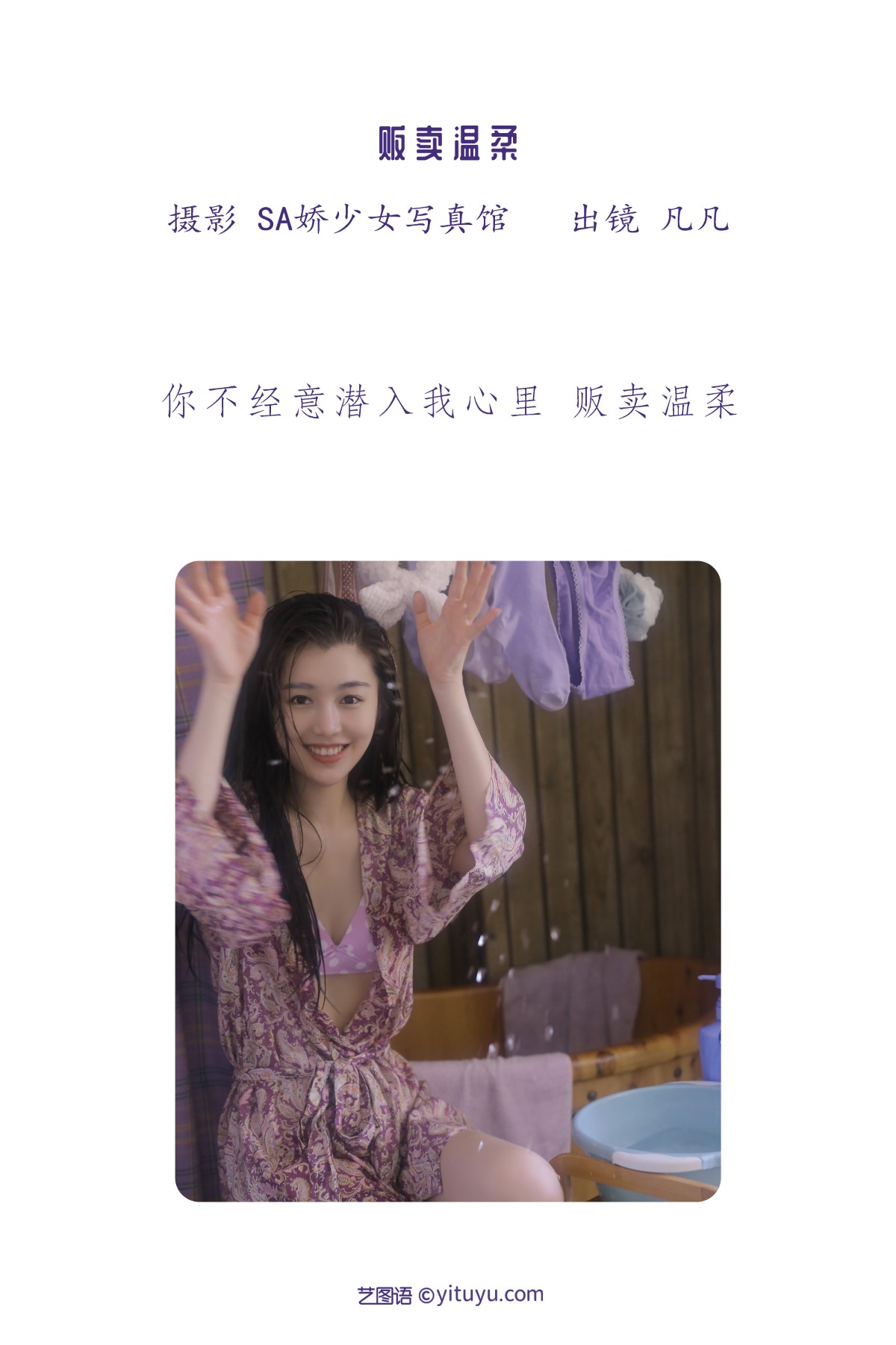 YiTuYu艺图语 Vol 1632 Fan Fan 0001 4636903369.jpg