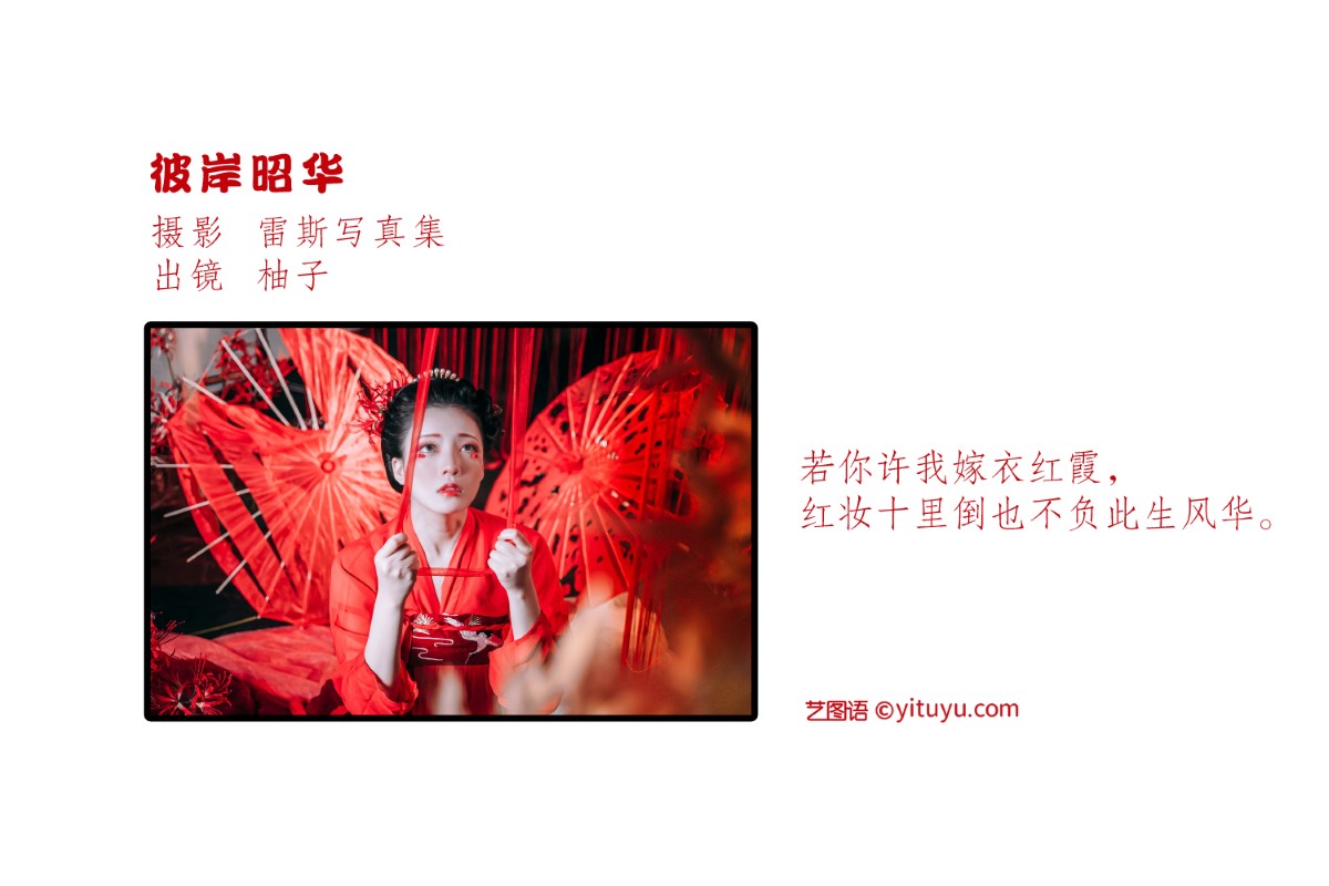 YiTuYu艺图语 Vol 1630 You Zi 0001 8583107300.jpg