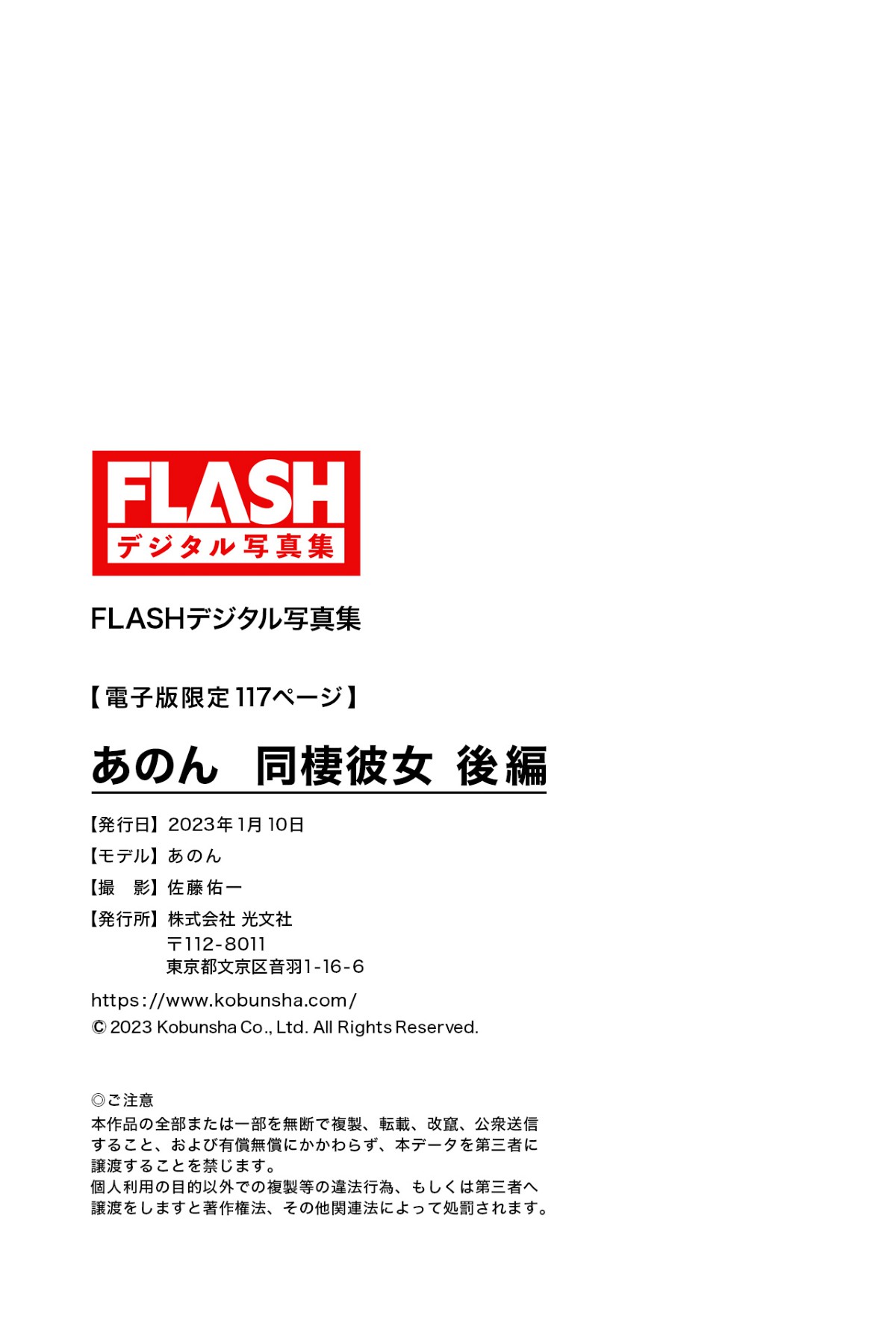 FLASH Photobook 2023 01 10 Anon あのん Cohabiting Girlfriend Part 2 0118 3554953024.jpg