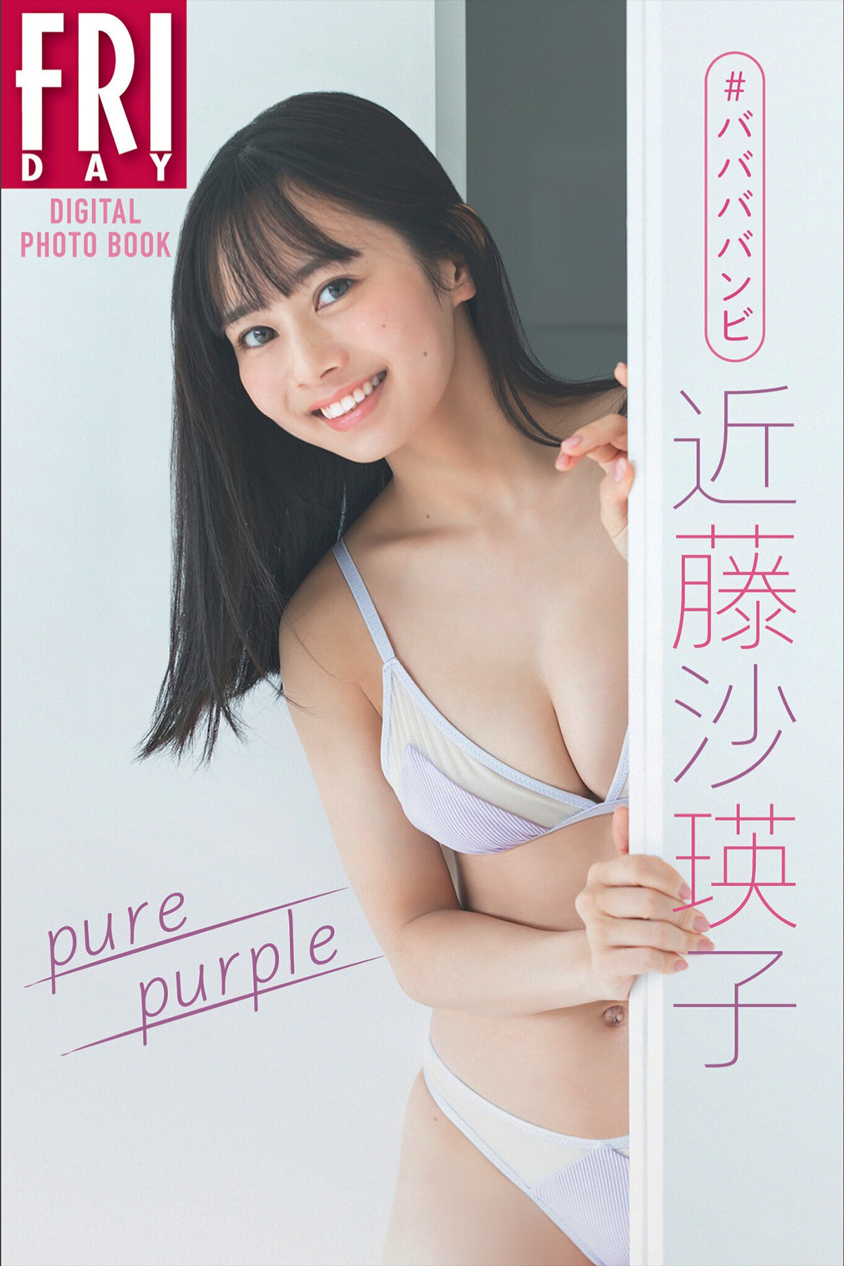 Photobook Saeko Kondo 近藤沙瑛子 - Pure Purple