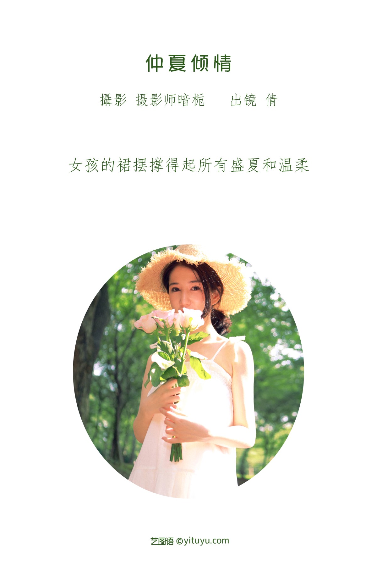 YiTuYu艺图语 Vol 1827 Qian 0001 5925708172.jpg