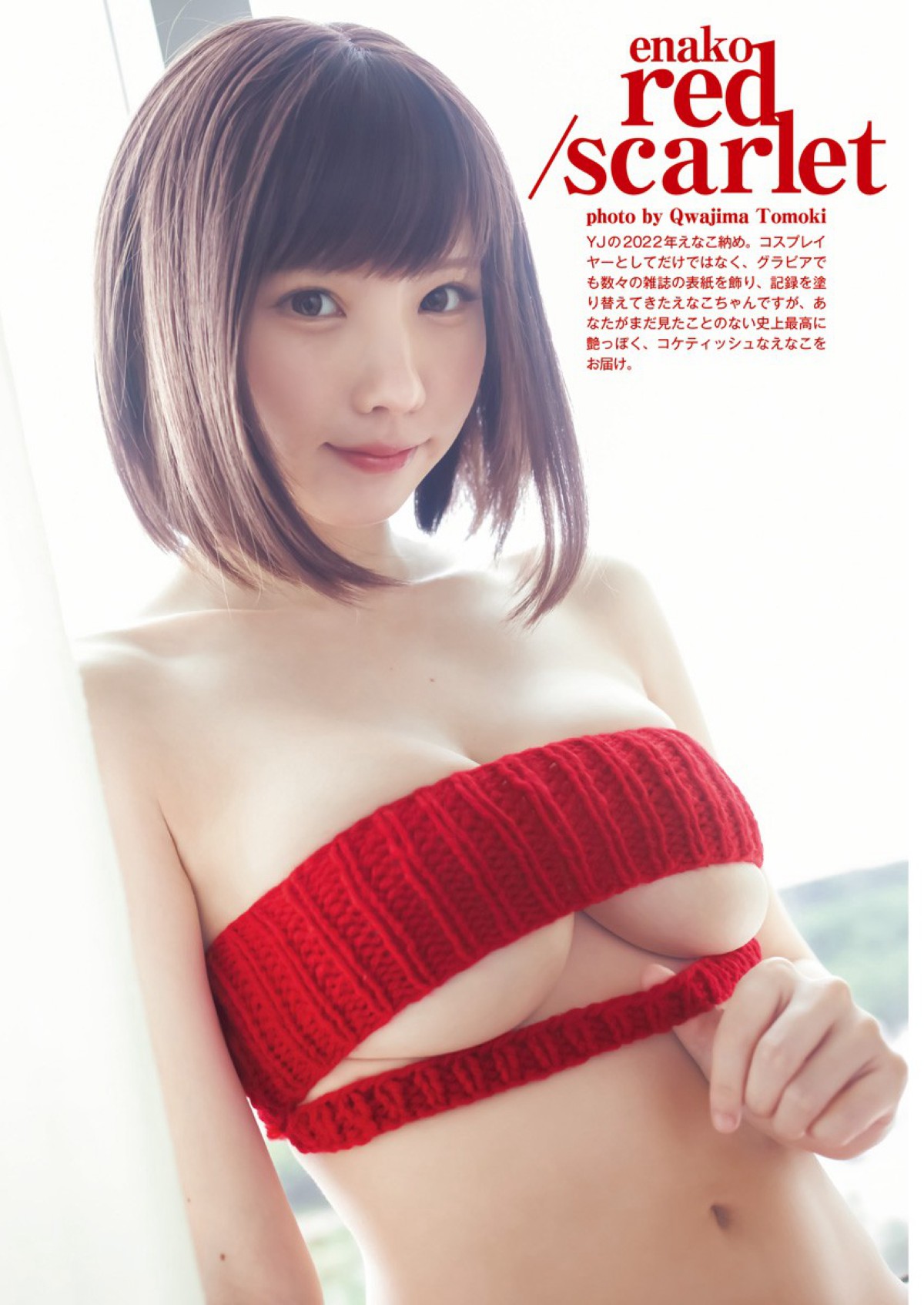 Young Jump Weekly Young Jump 2023 01 01 No 01 えなこ 内田真礼 片岡凜 0002 2328097662.jpg