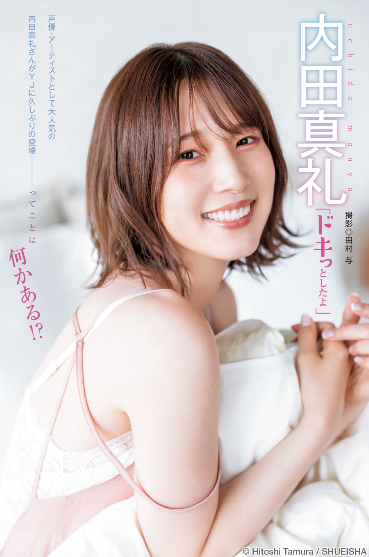 Young Jump Weekly Young Jump 2023 01 01 No 01 えなこ 内田真礼 片岡凜 0017 7530902767.jpg