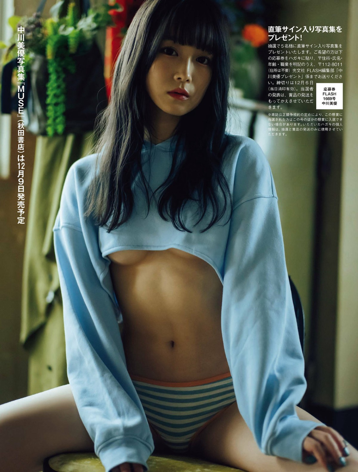 Flash 2022 12 13 No 1669 上西怜 岸明日香 中川美優 華村あすか 笹岡郁未 春名美波 藤木由貴 大久保桜子 0021 1542596074.jpg