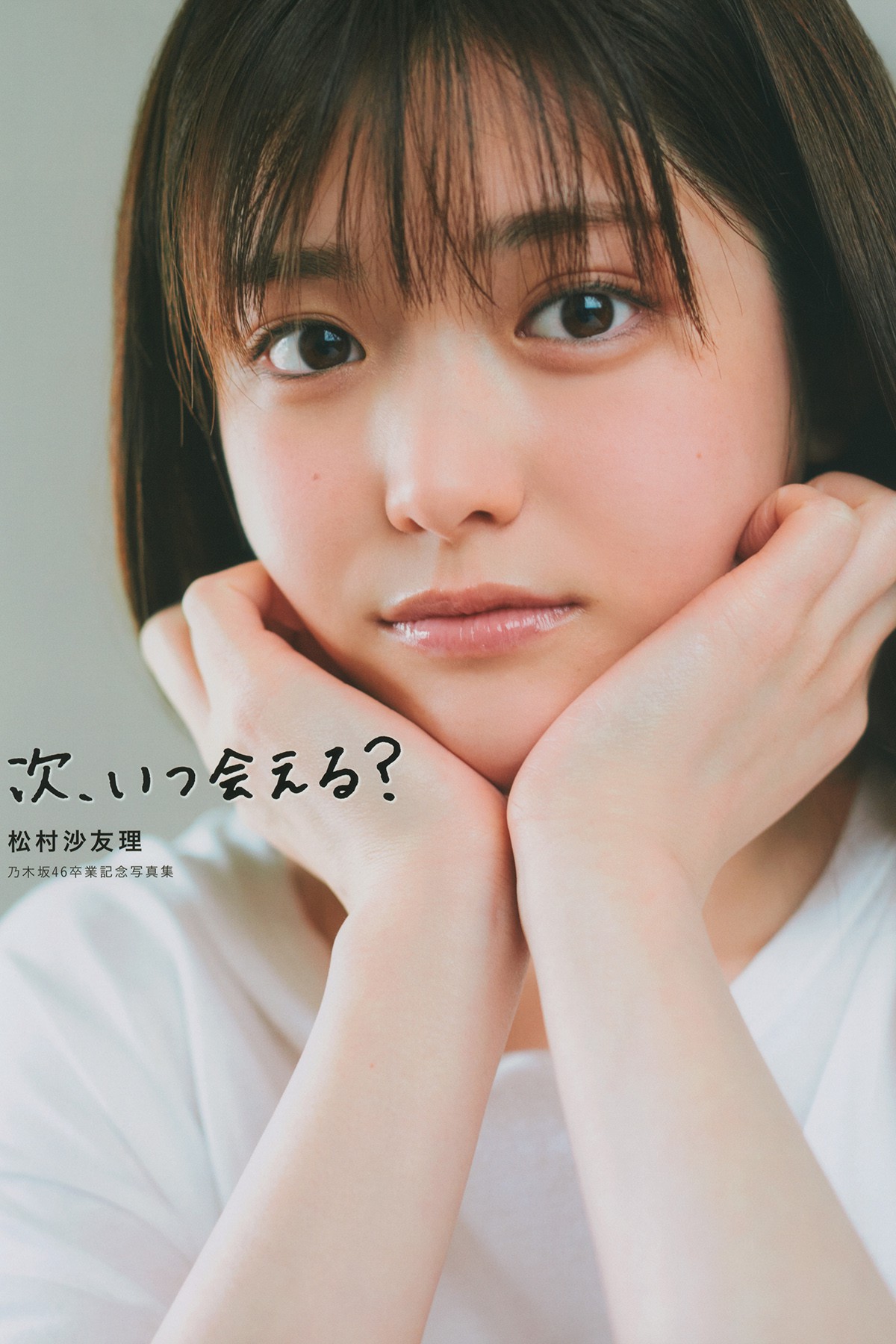 Photobook 2021-07-13 Sayuri Matsumura 松村沙友理 - Next When Can I See You