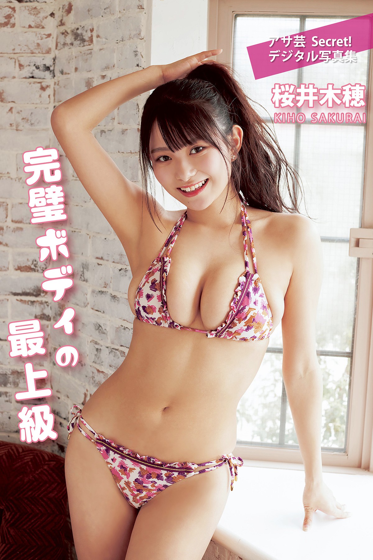 Photobook 2023-01-10 Kiho Sakurai 桜井木穂 - Perfect Body Superlative