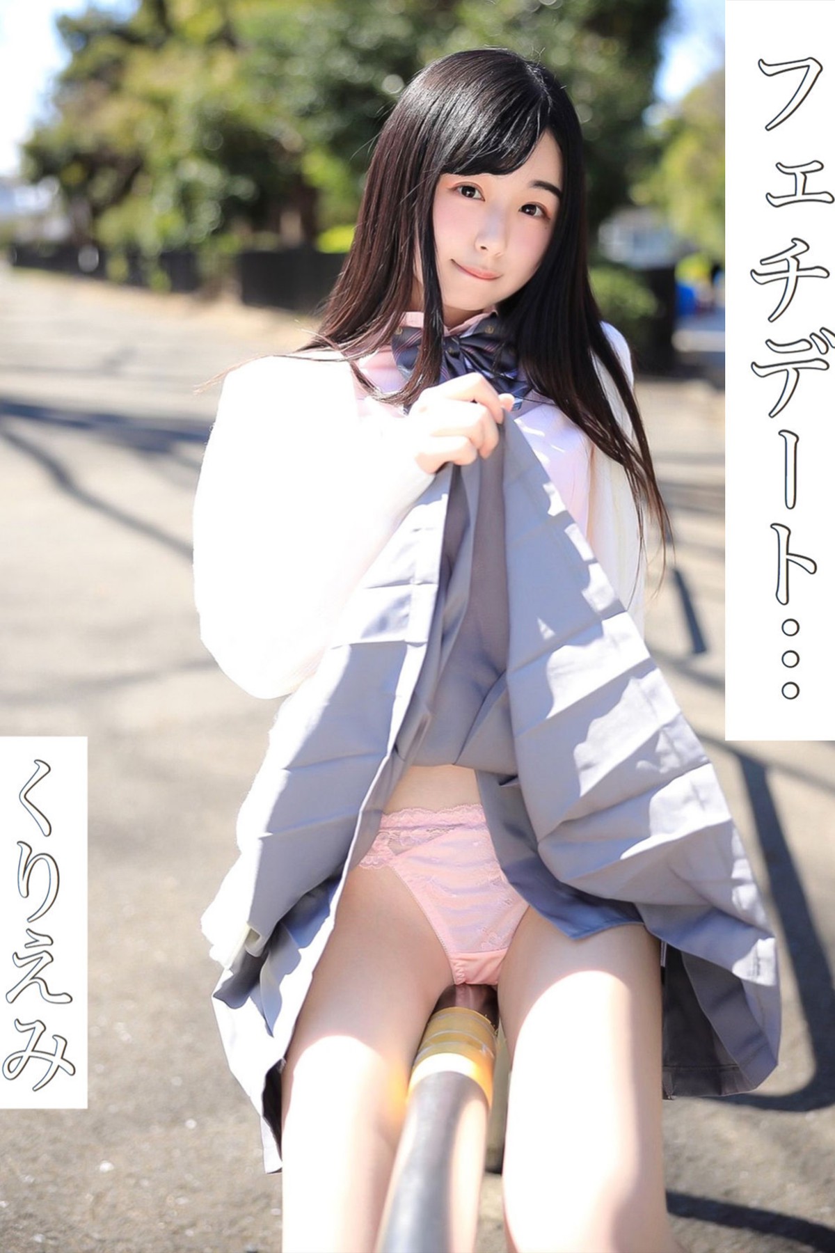 Photobook 2020-06-24 Kuriemi くりえみ - Fetish Date A