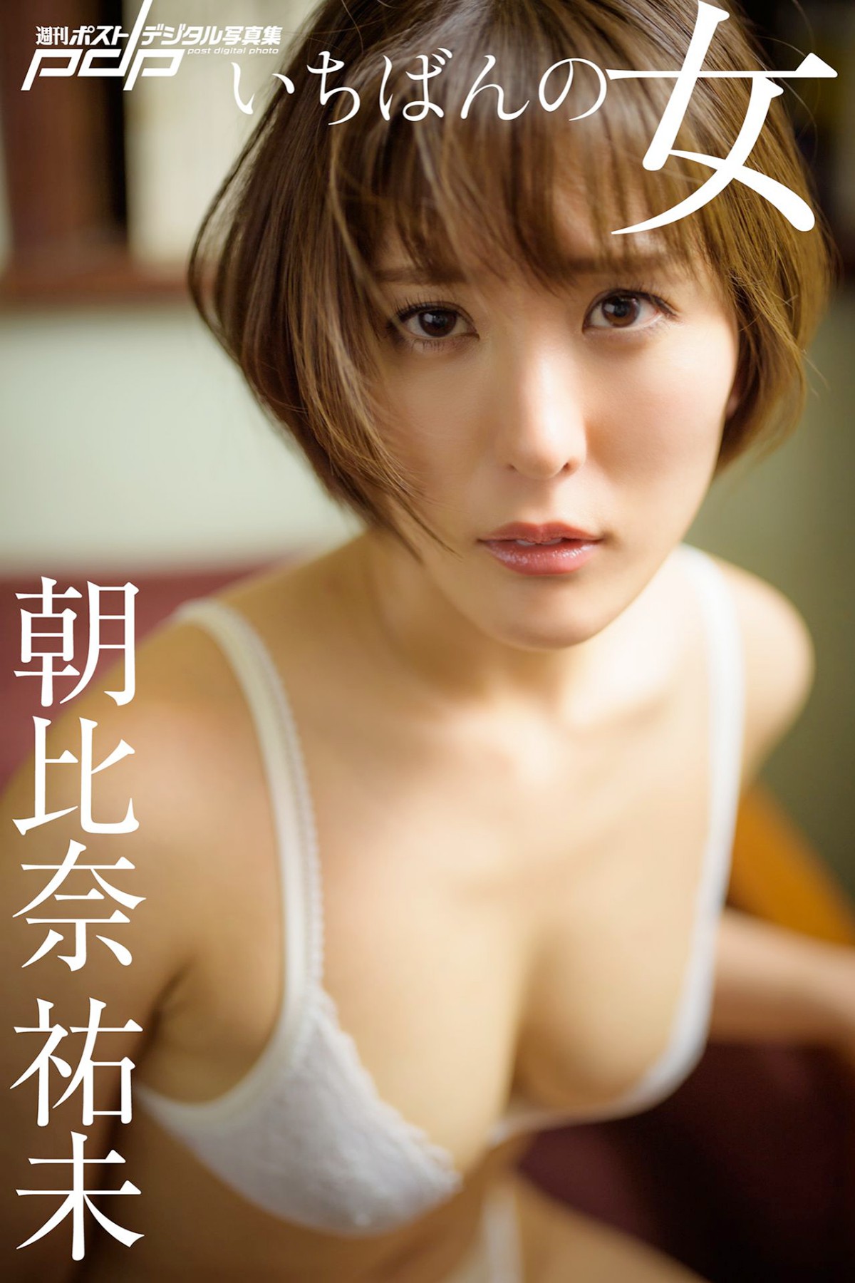 Post Digital Photo 2020-02-17 Yumi Asahina 朝比奈祐未 - The Most Woman