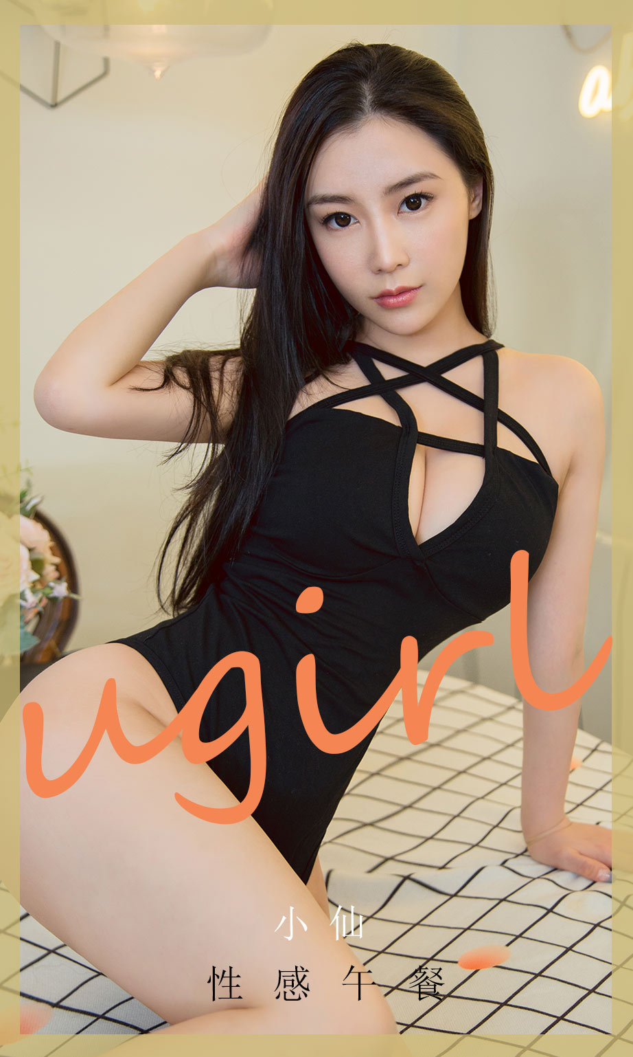 Ugirls App Vol. 1915 Sexy Lunch