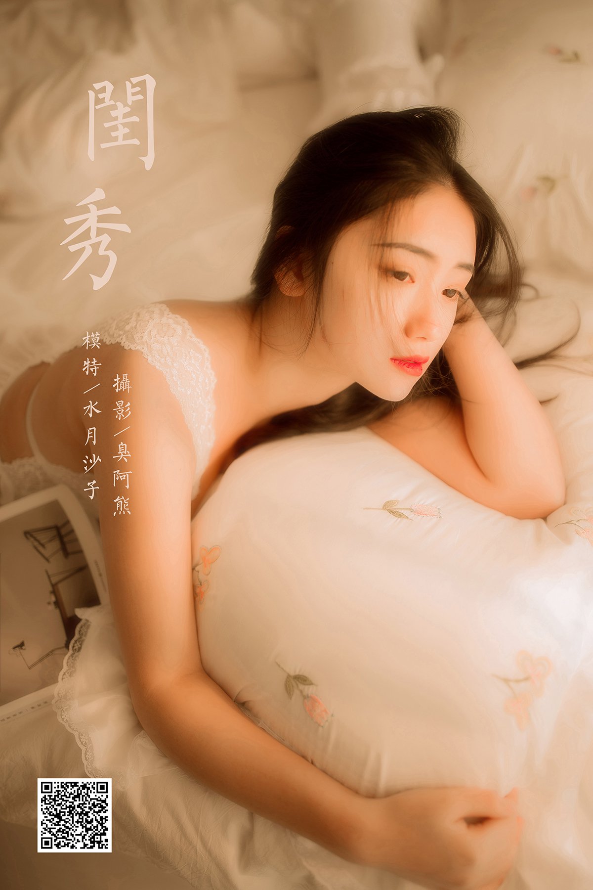 YaLaYi雅拉伊 Vol.907 Shui Yue Sha Zi