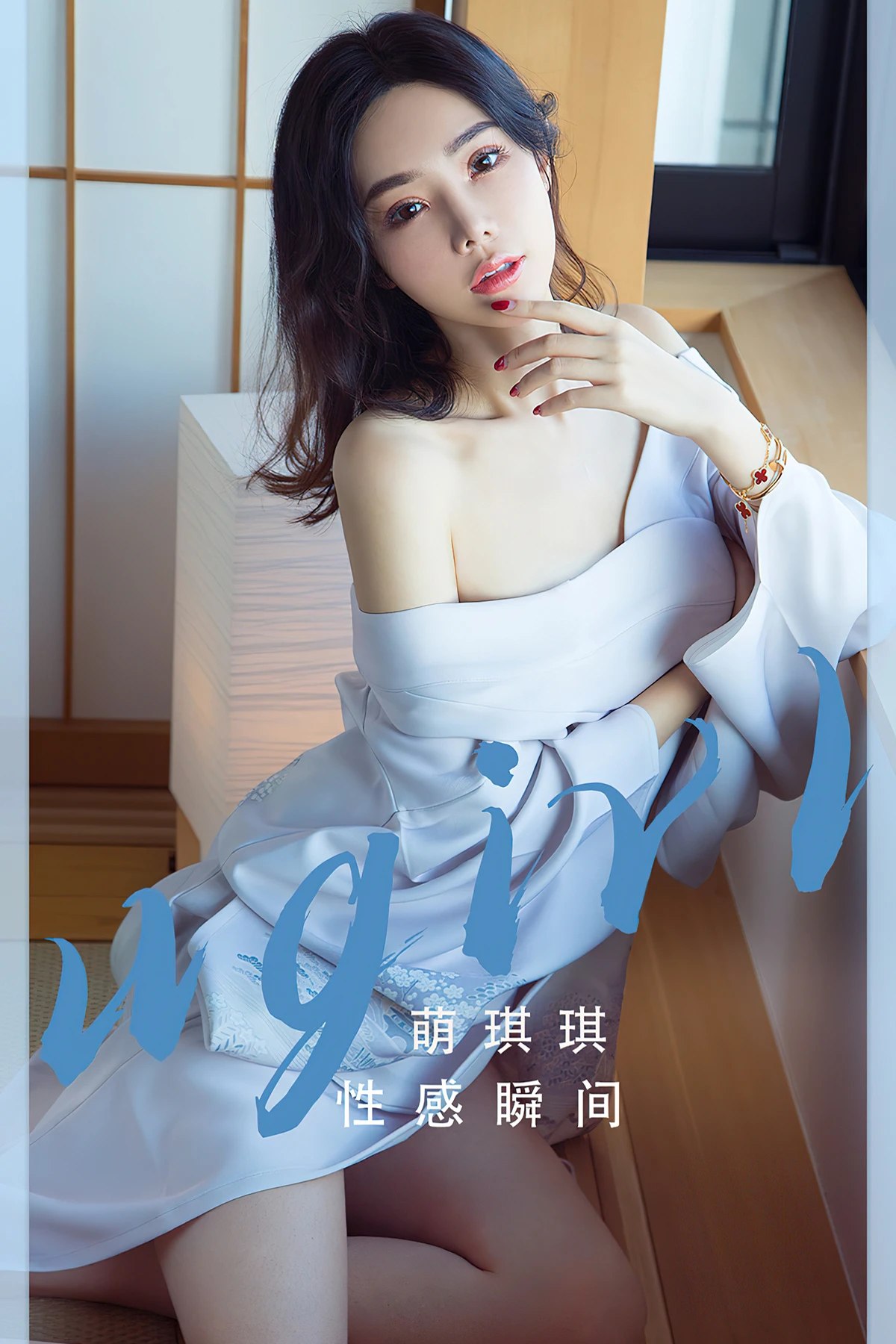 Ugirls App尤果圈 No.2485 Meng Qi Qi