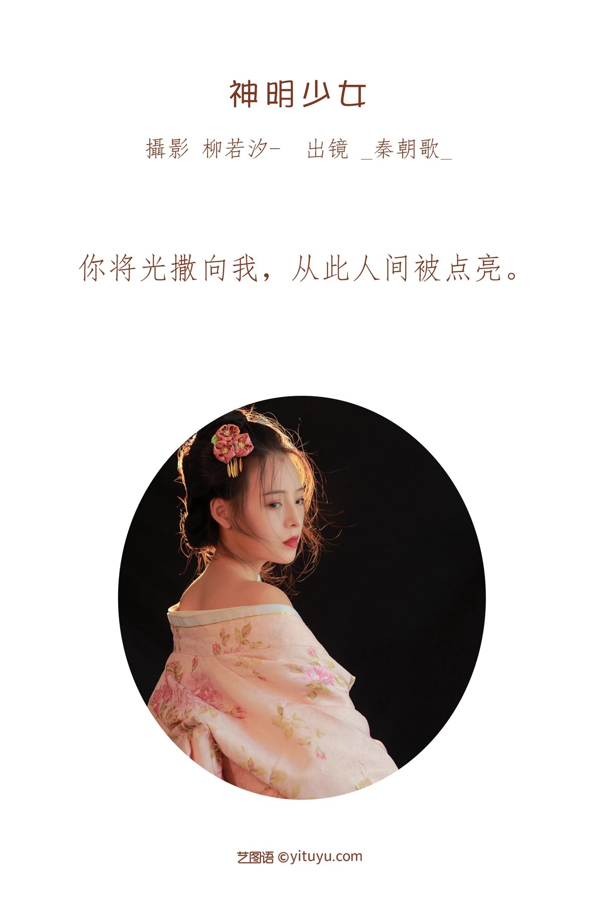 YiTuYu艺图语 Vol 1934 Qin Zhao Ge 0001 4126062654