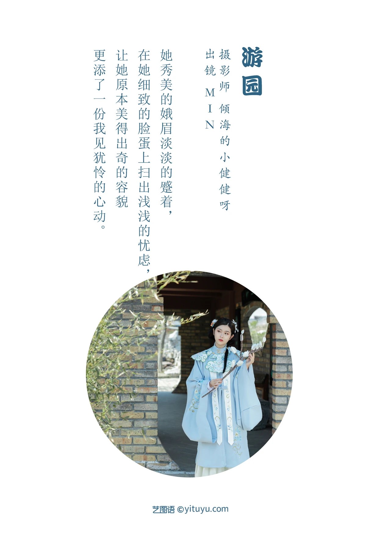 YiTuYu艺图语 Vol 1937 Shi Min Ya 0001 2531140944