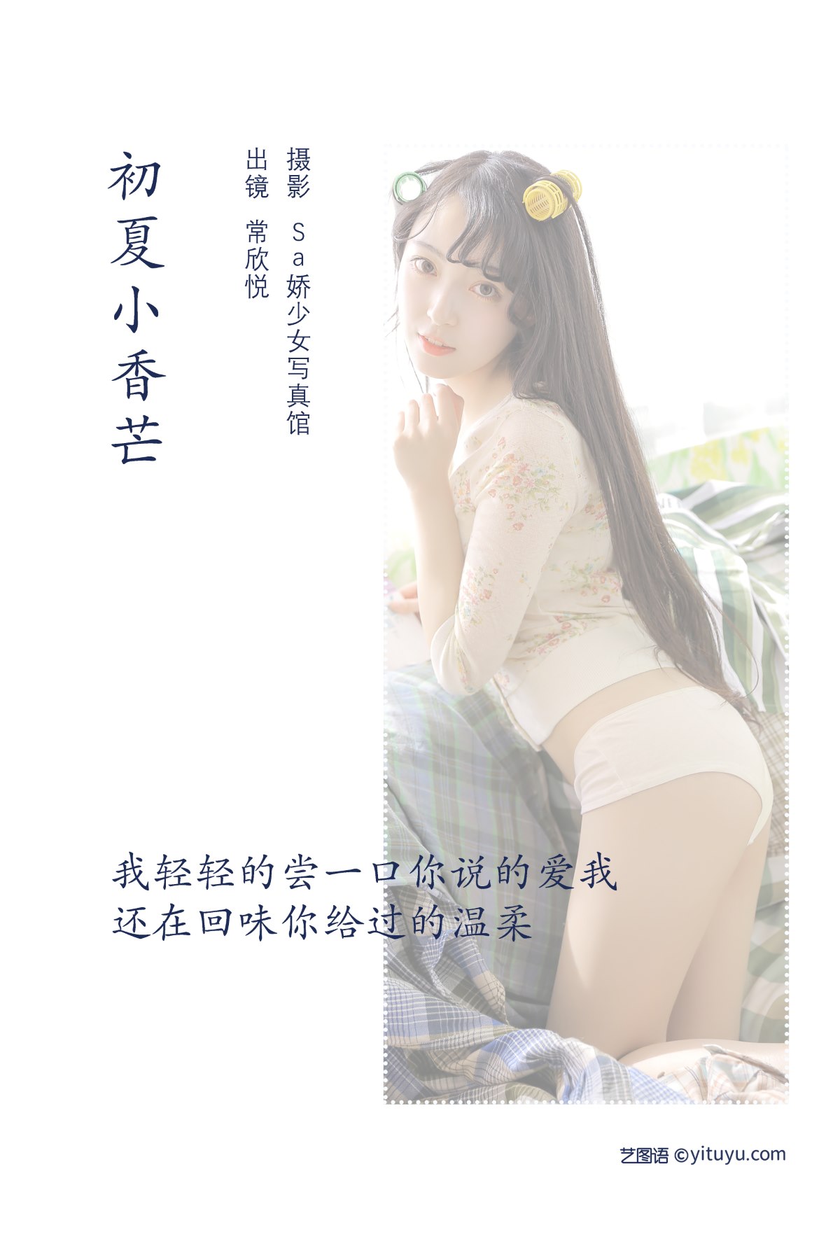 YiTuYu艺图语 Vol 2026 Chang Xin Yue Cxy 0001 2129240447.jpg