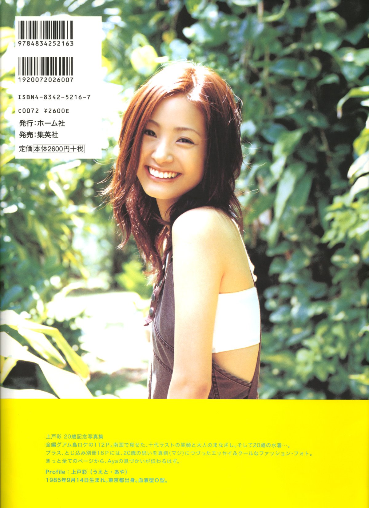 Photobook Aya Ueto 上戸彩 Breath 0107 6363842049.jpg